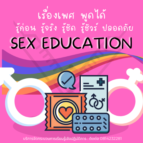 Sex Education Class
