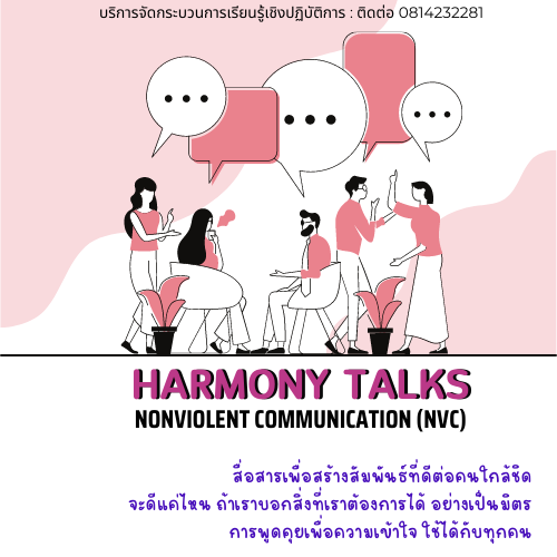 Harmony Talks : Nonviolent Communication (NVC)